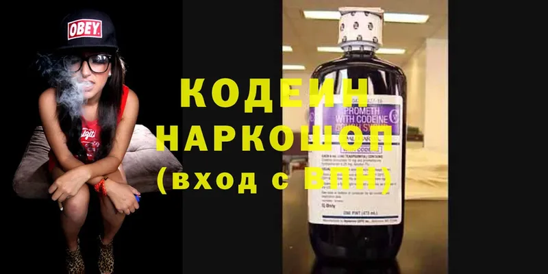 Codein Purple Drank  Уссурийск 